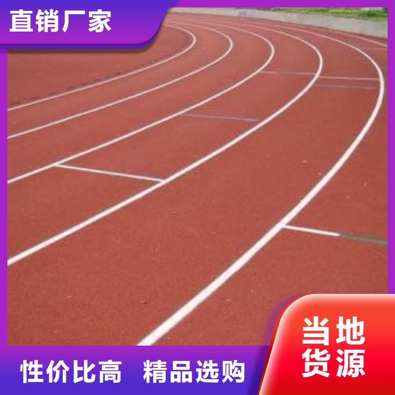 ​塑胶跑道【硅pu篮球场施工】精挑细选好货市场行情