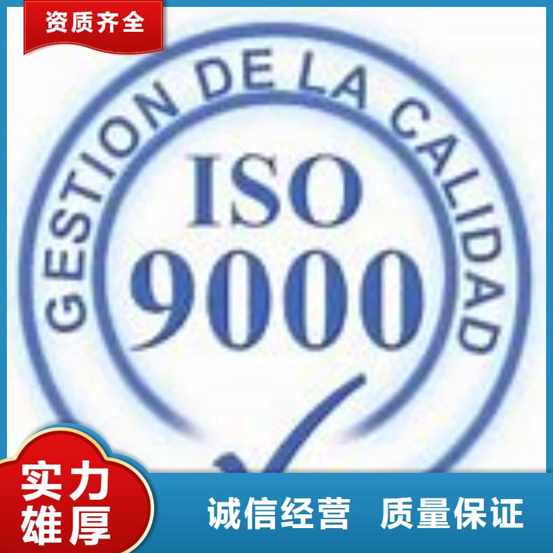 ISO9000认证【GJB9001C认证】省钱省时实力商家