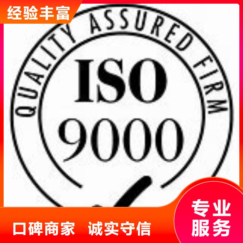 ISO9000认证ISO9001\ISO9000\ISO14001认证实力团队案例丰富