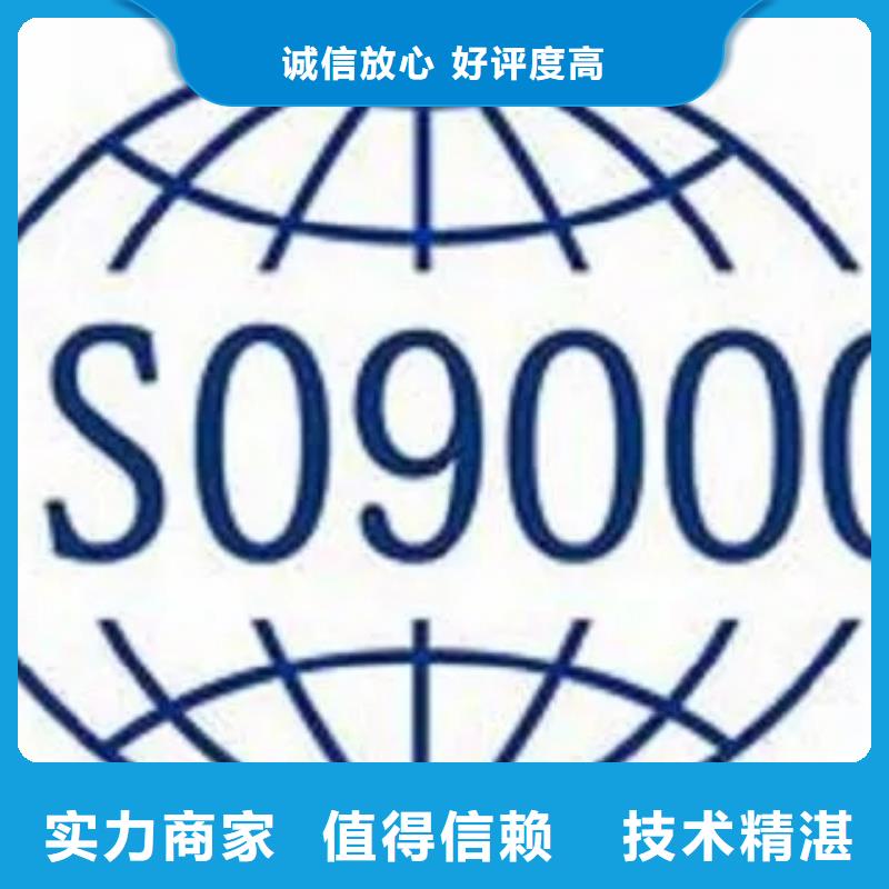 ISO9000认证_ISO9001\ISO9000\ISO14001认证实力强有保证好评度高