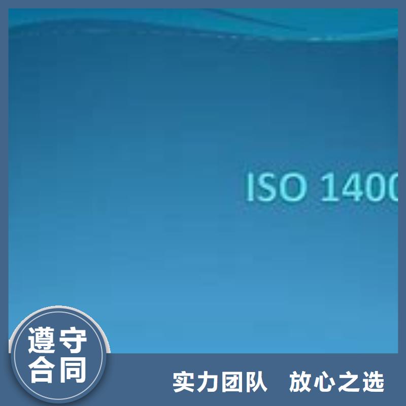 ISO14000认证AS9100认证价格低于同行全市24小时服务