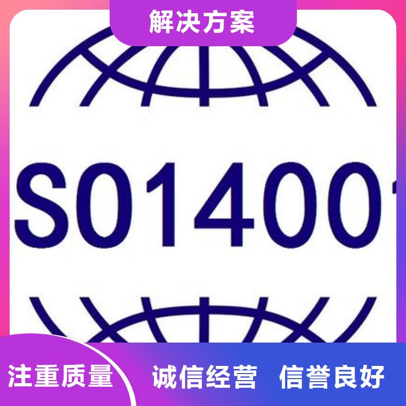 ISO14000认证AS9100认证讲究信誉优质服务