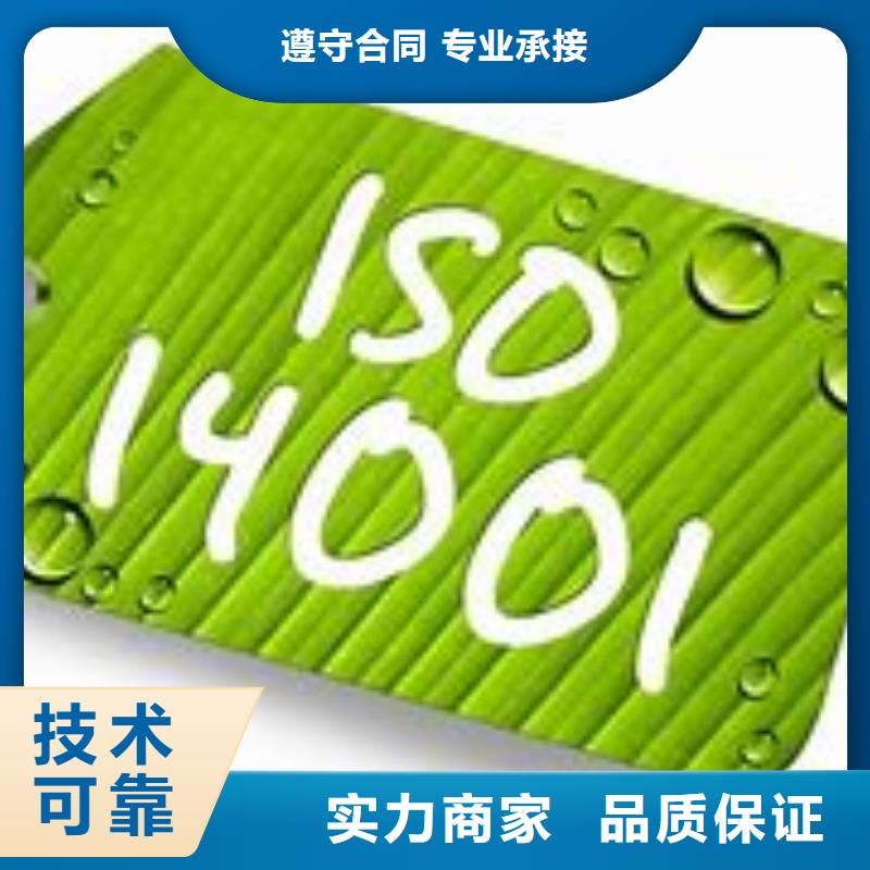 ISO14001认证ISO9001\ISO9000\ISO14001认证技术成熟诚信