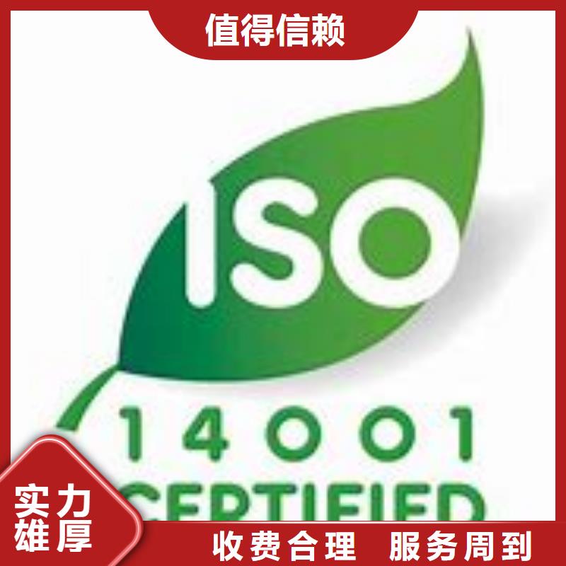 ISO14001认证【FSC认证】售后保障拒绝虚高价