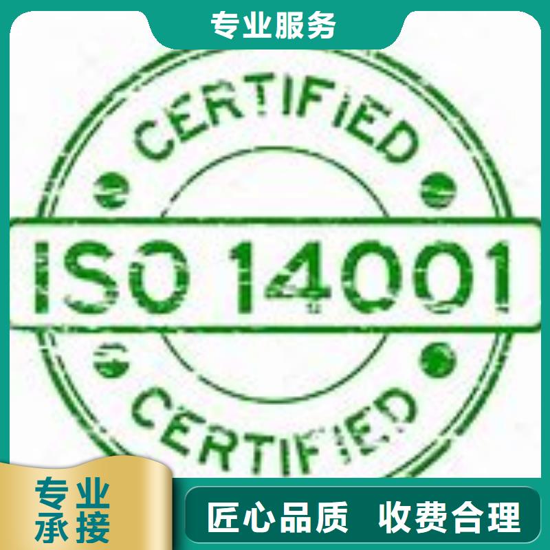 【ISO14001认证】_ISO13485认证快速响应实力雄厚