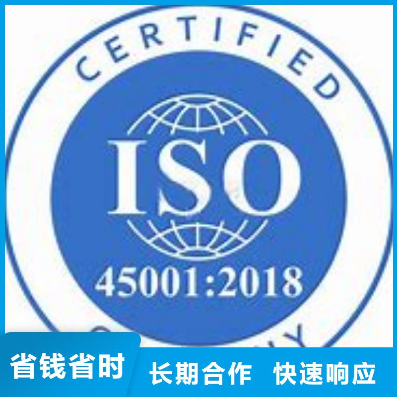 【ISO45001认证】_FSC认证品质卓越24小时为您服务