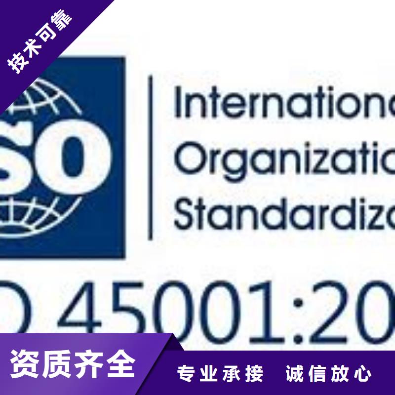 ISO45001认证【GJB9001C认证】诚实守信附近生产商