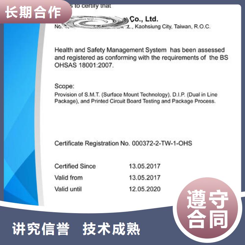 【ISO45001认证】,IATF16949认证诚实守信正规公司