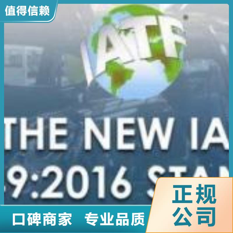 IATF16949认证-HACCP认证解决方案实力商家