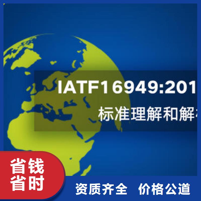 IATF16949认证【GJB9001C认证】诚信经营先进的技术