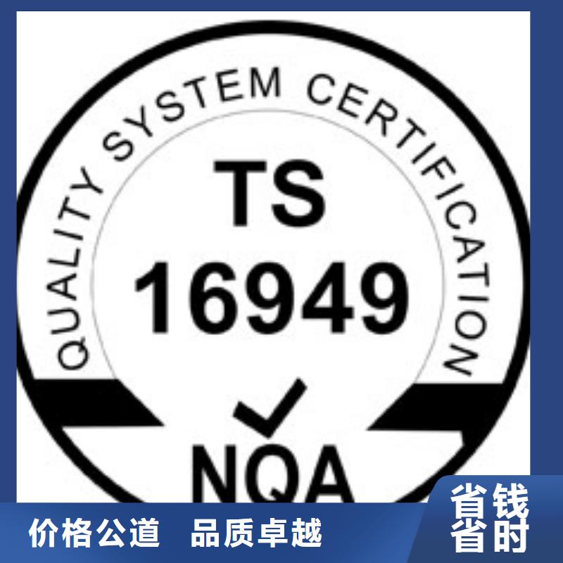 IATF16949认证【AS9100认证】2024专业的团队好评度高