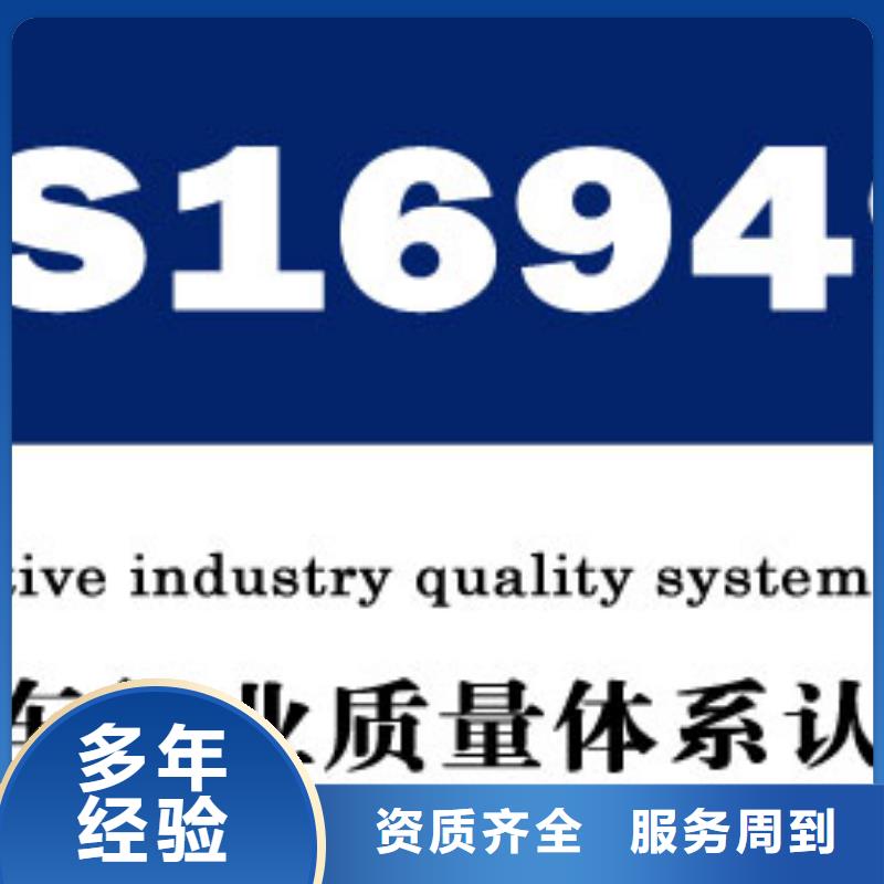 IATF16949认证ISO9001\ISO9000\ISO14001认证精英团队技术可靠