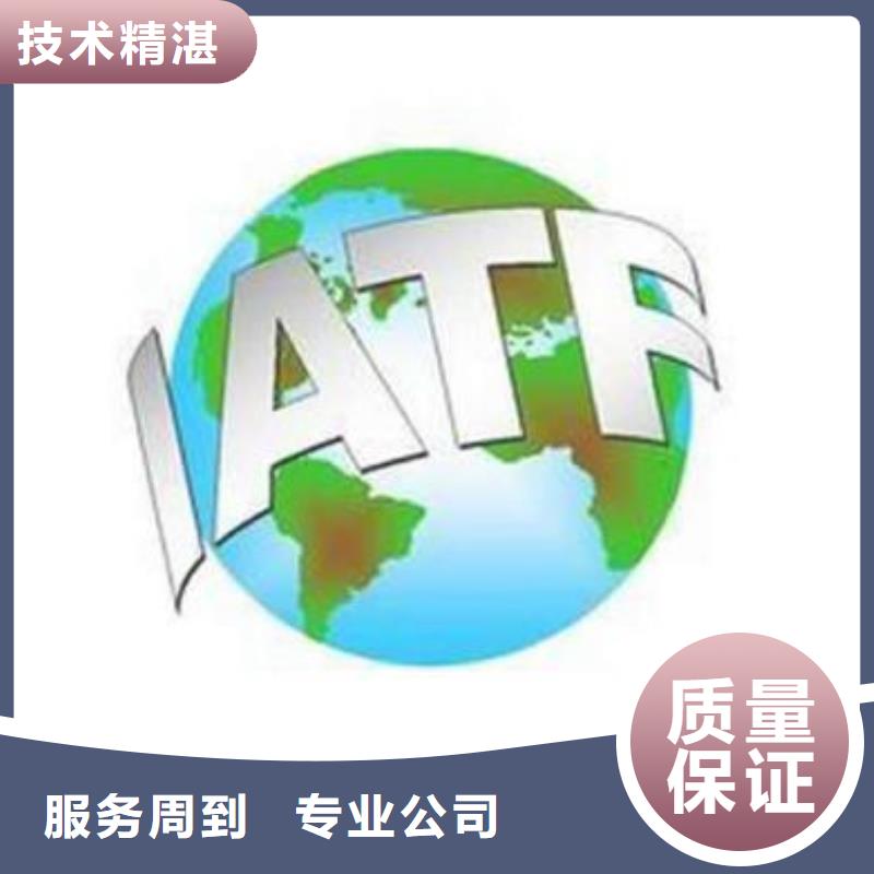 IATF16949认证ISO9001\ISO9000\ISO14001认证良好口碑技术精湛