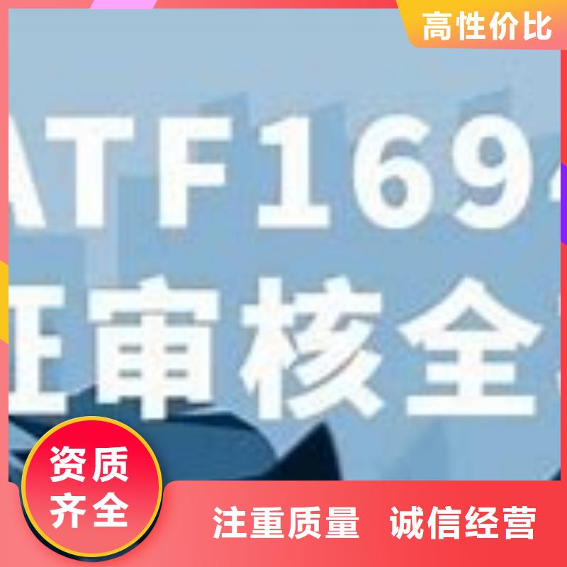 【IATF16949认证GJB9001C认证解决方案】本地品牌