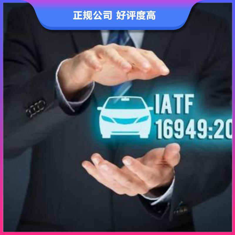 IATF16949认证_GJB9001C认证高品质正规公司