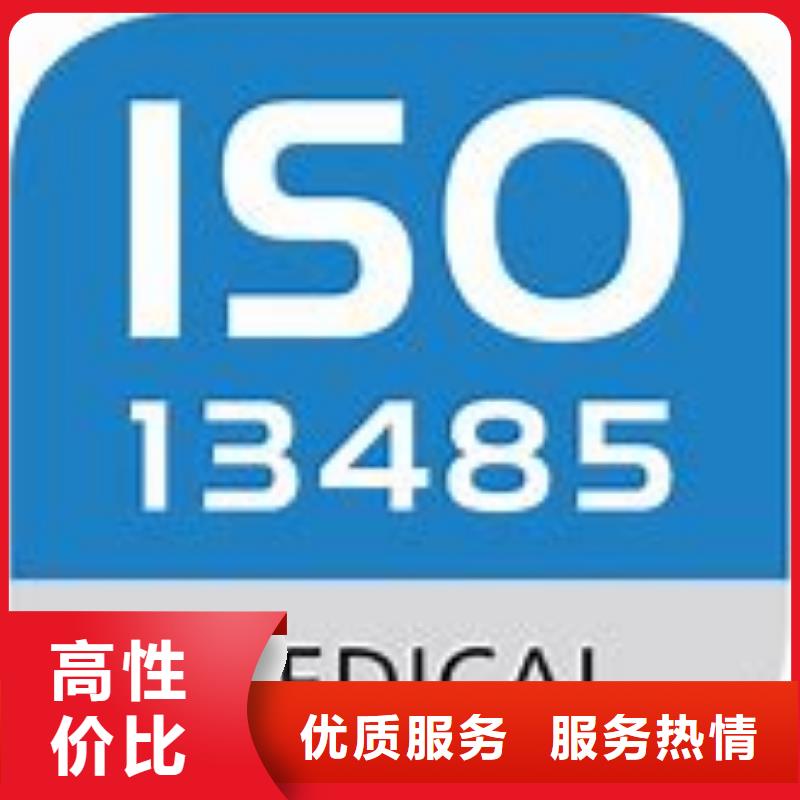 ISO13485认证_ISO9001\ISO9000\ISO14001认证诚信专业团队