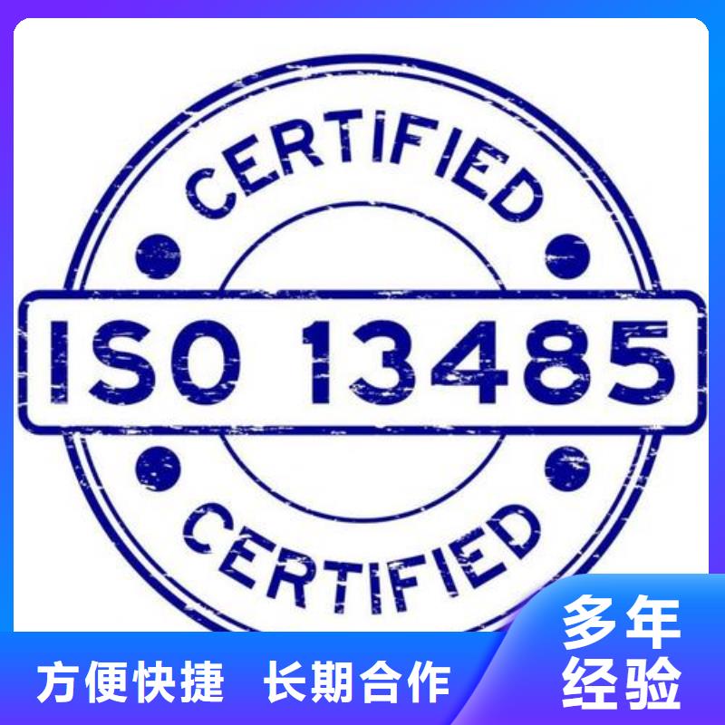 ISO13485认证FSC认证靠谱商家好评度高