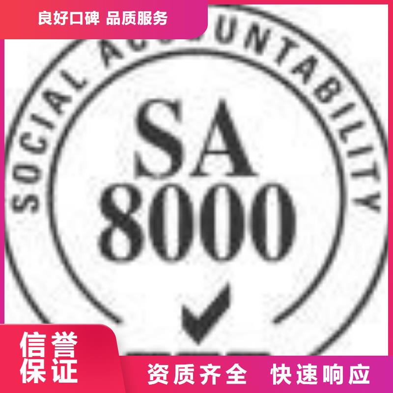 SA8000认证ISO13485认证遵守合同同城厂家