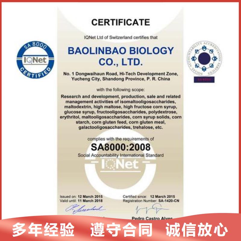 SA8000认证ISO10012认证资质齐全附近公司