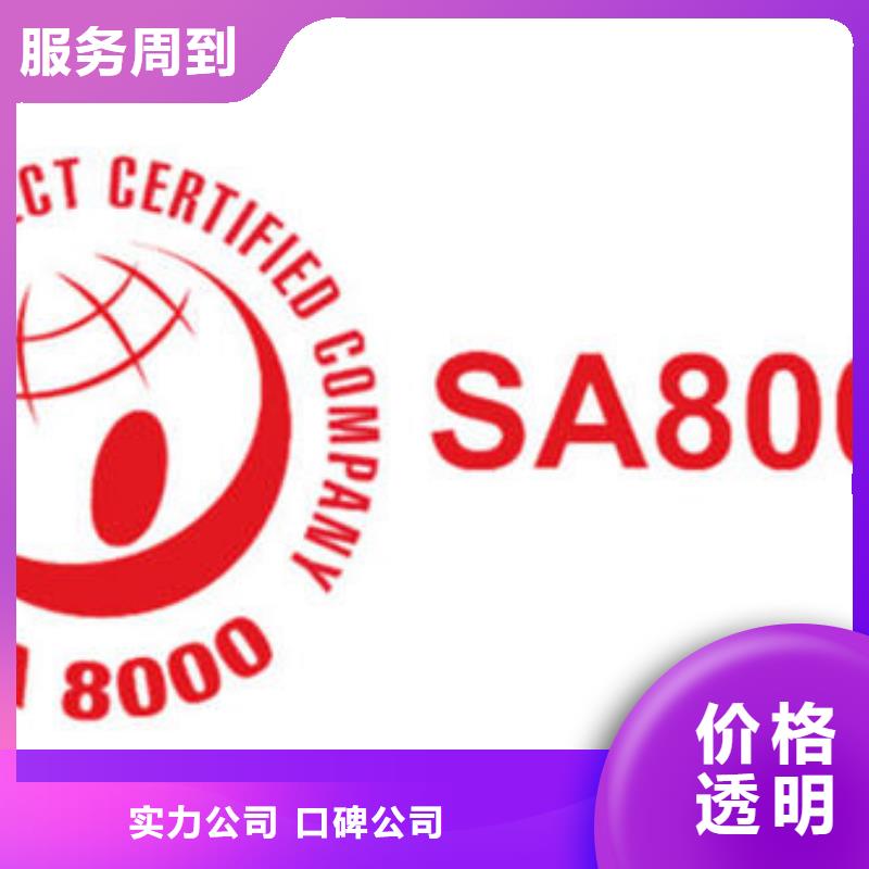 SA8000认证ISO13485认证实力商家附近供应商