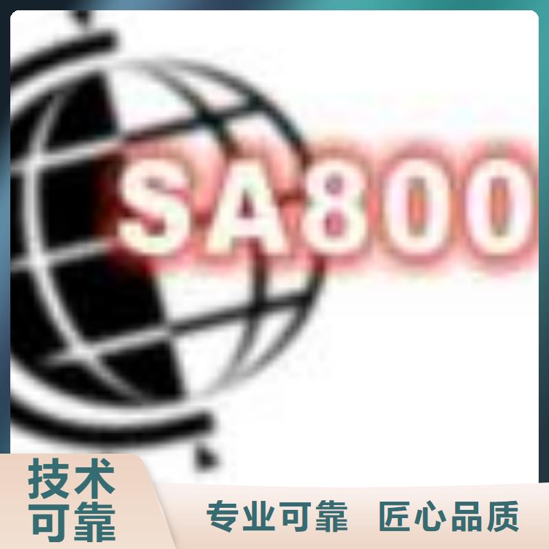 SA8000认证FSC认证口碑公司同城经销商