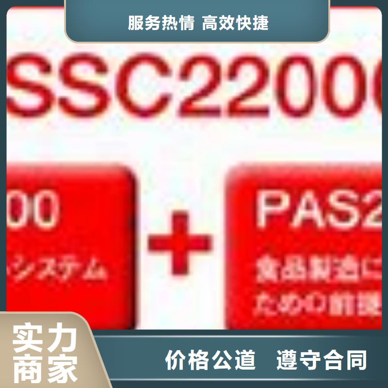 ISO22000认证,FSC认证公司明码标价