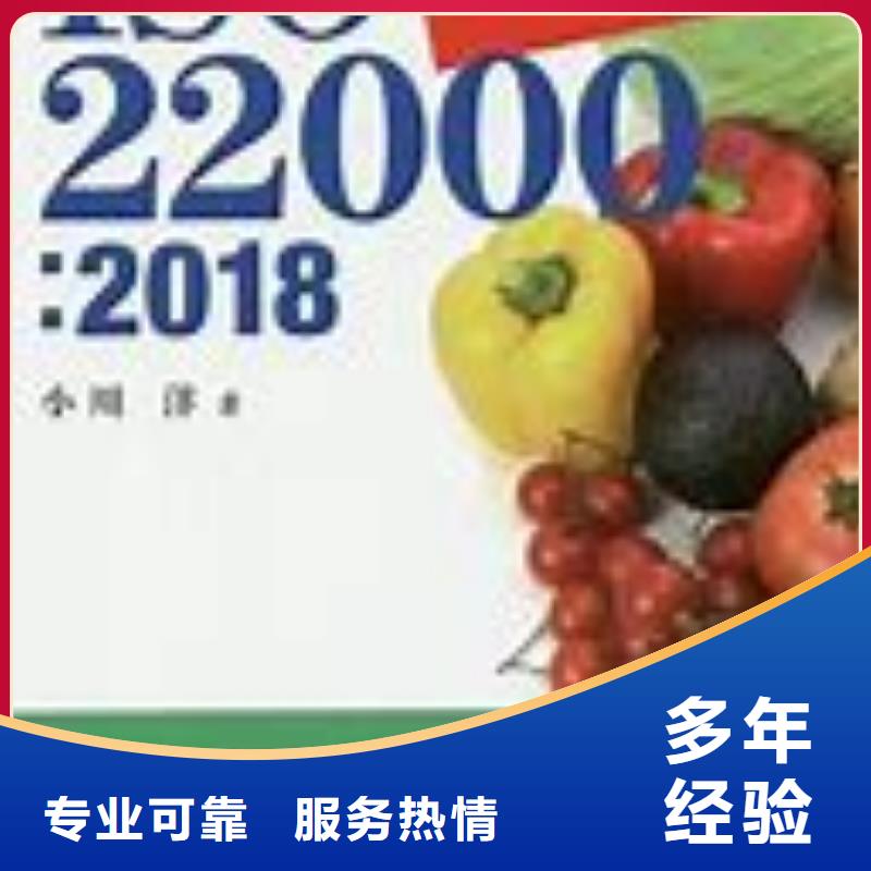 【ISO22000认证】-HACCP认证技术好同城经销商