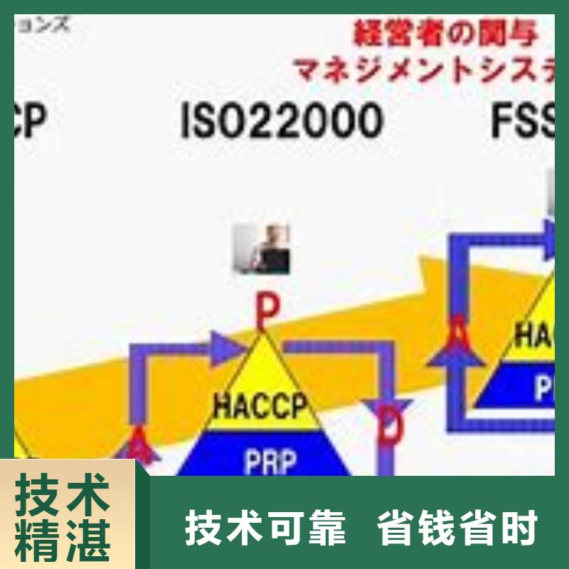 【ISO22000认证】-HACCP认证实力团队当地生产商