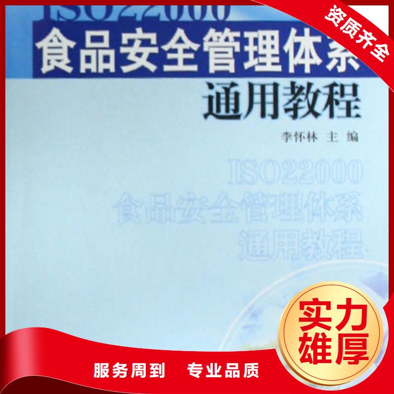 【ISO22000认证】_ISO9001\ISO9000\ISO14001认证专业可靠本地生产厂家