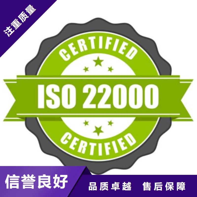 ISO22000认证ISO9001\ISO9000\ISO14001认证方便快捷比同行便宜