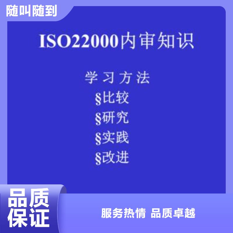 ISO22000认证GJB9001C认证专业承接效果满意为止