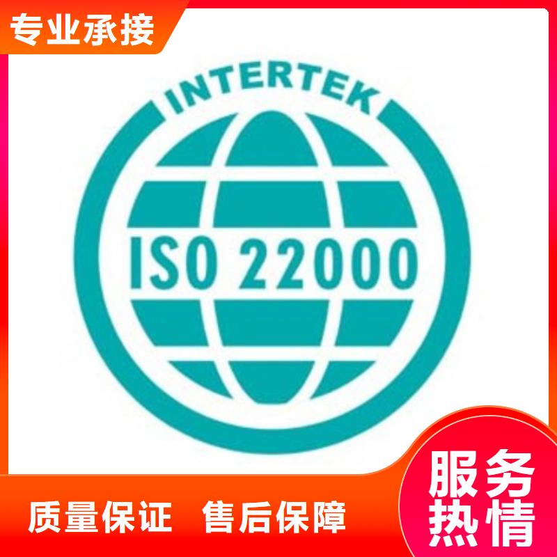 【ISO22000认证_FSC认证技术好】同城生产厂家