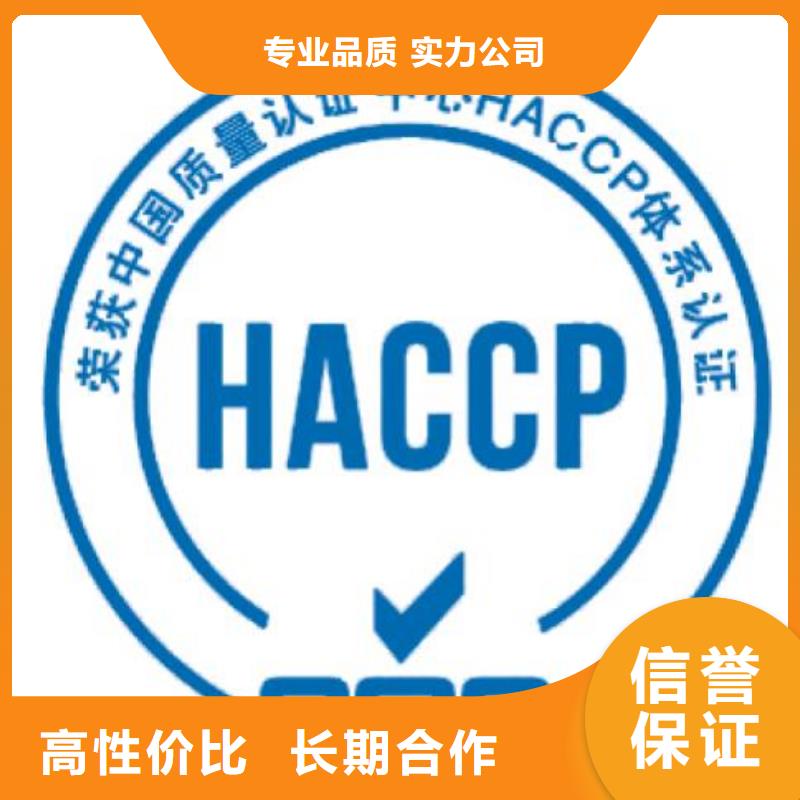 HACCP认证ISO13485认证经验丰富本地供应商