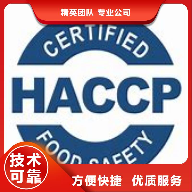 HACCP认证ISO9001\ISO9000\ISO14001认证2024公司推荐技术可靠