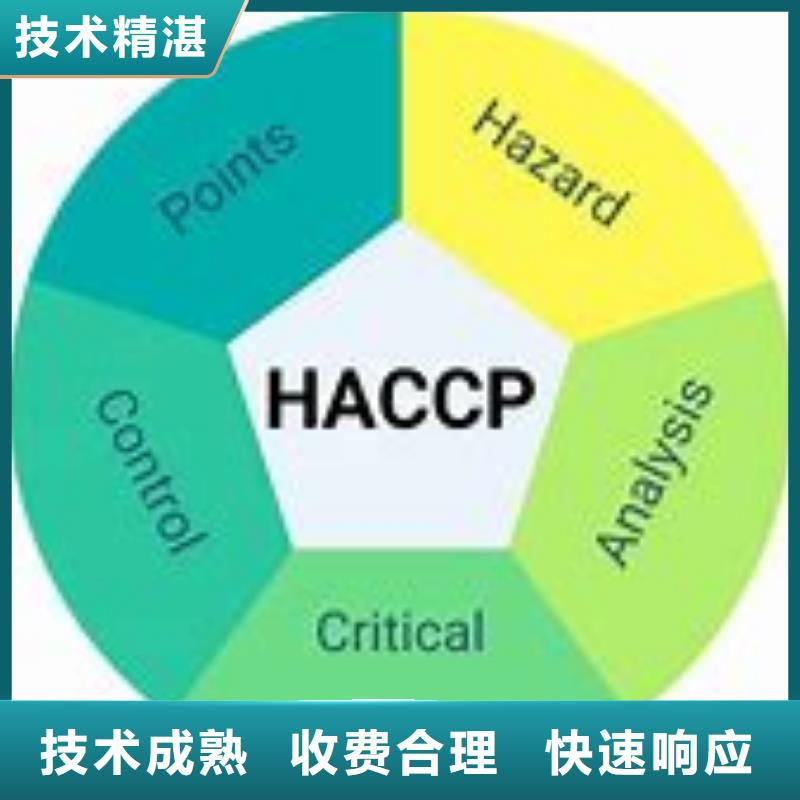 HACCP认证ISO13485认证公司附近生产厂家