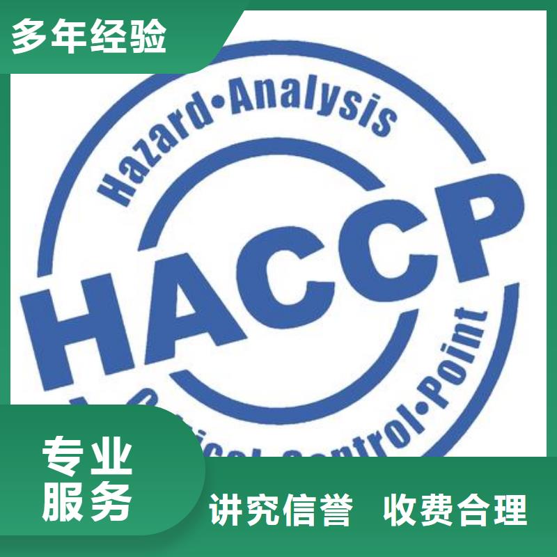 HACCP认证FSC认证专业可靠解决方案