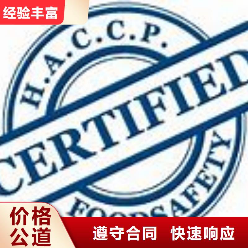 HACCP认证AS9100认证专业实力雄厚