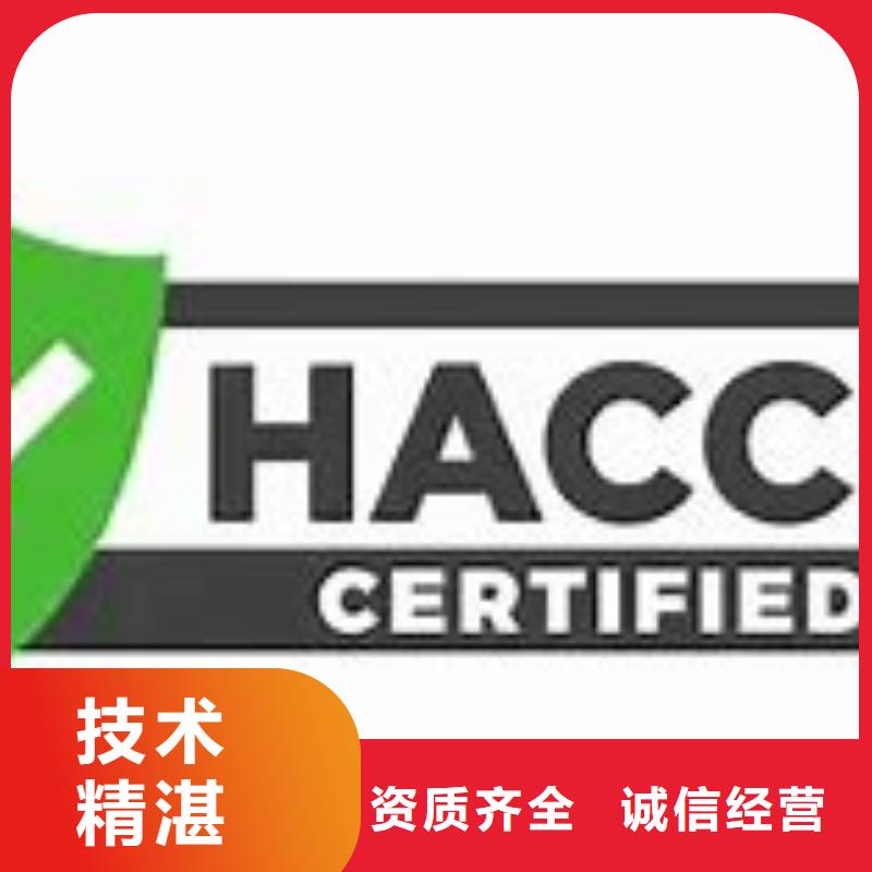 HACCP认证,ISO13485认证质量保证本地公司