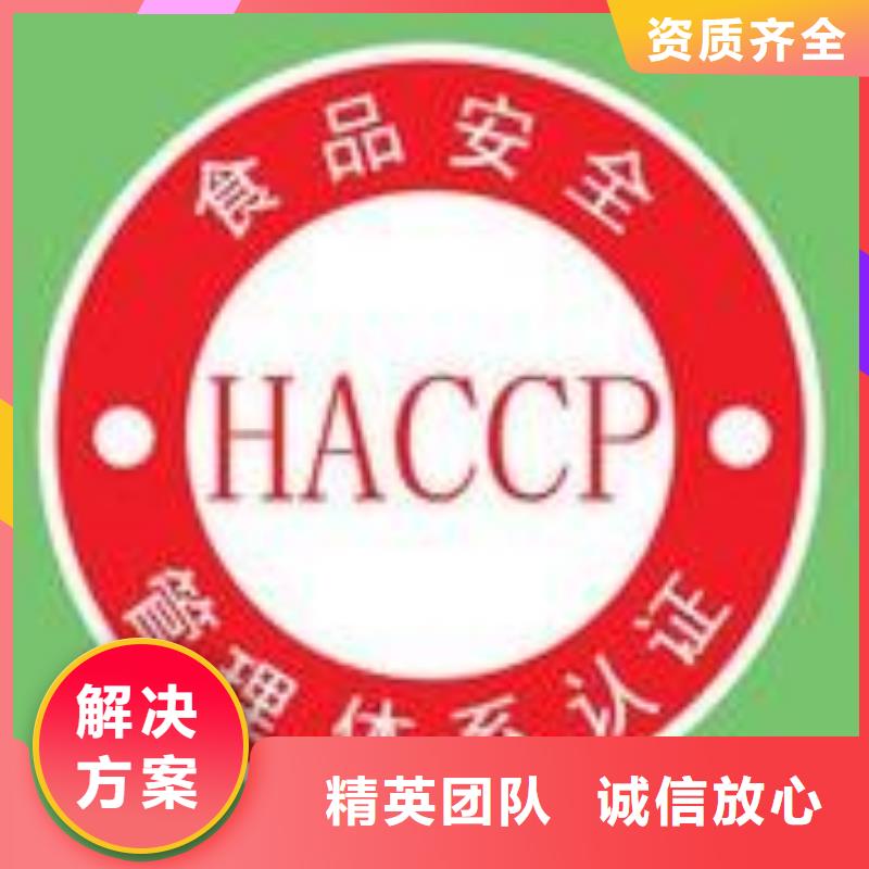 HACCP认证【ISO13485认证】知名公司高效