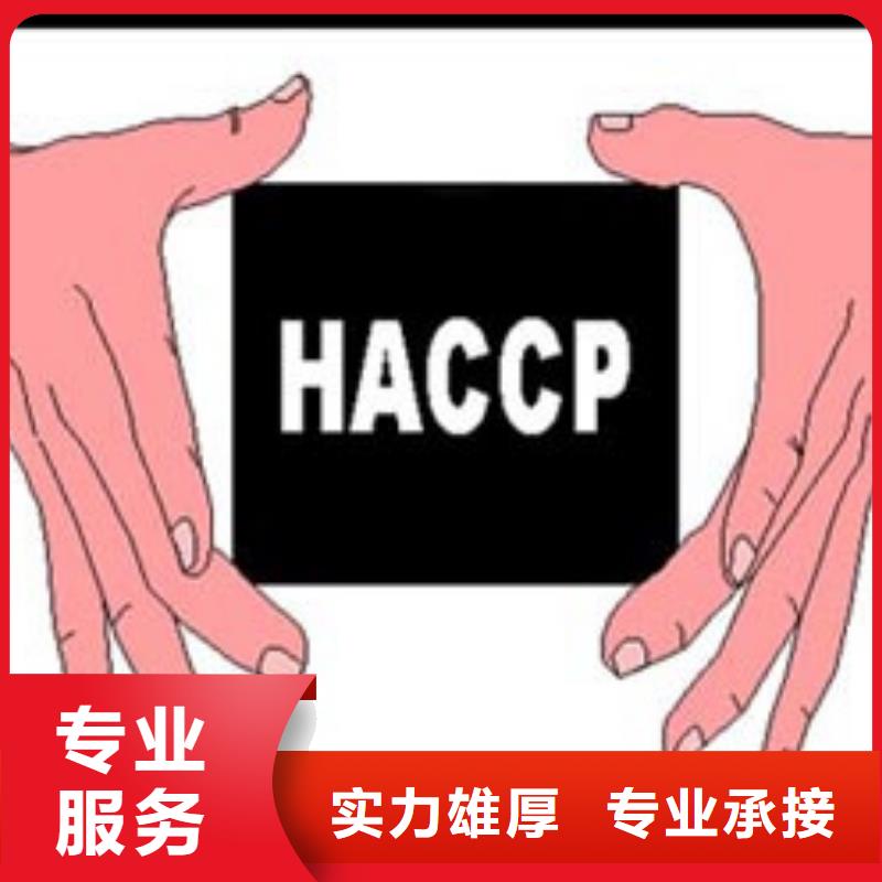 HACCP认证GJB9001C认证良好口碑专业可靠