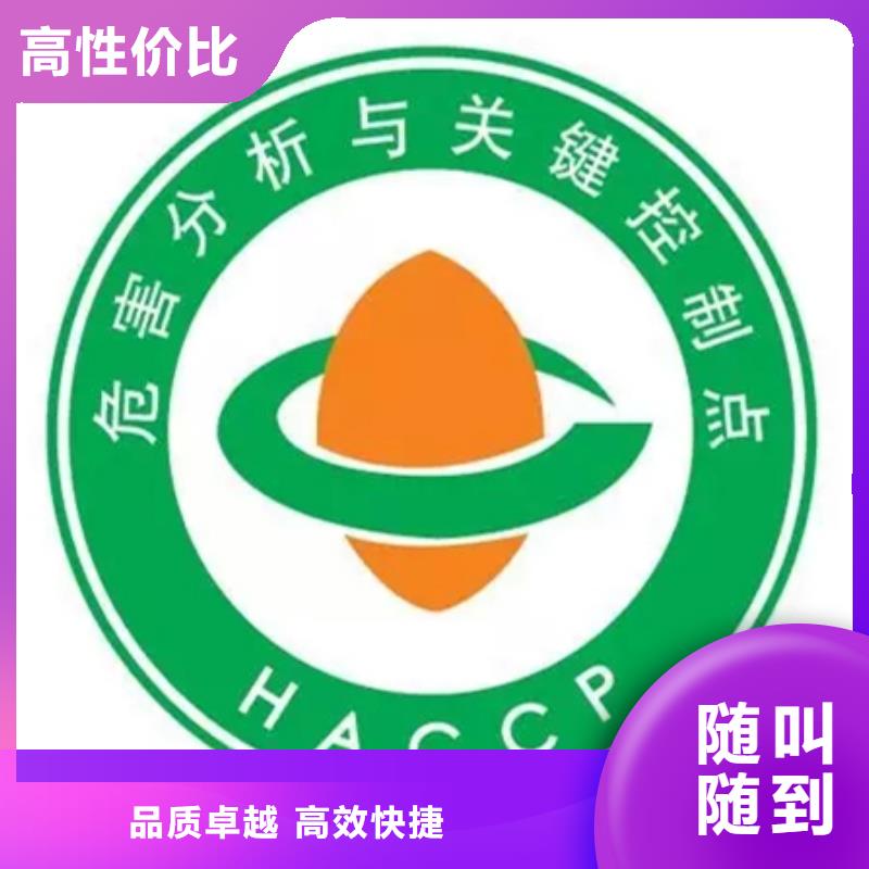 HACCP认证-GJB9001C认证诚信放心比同行便宜