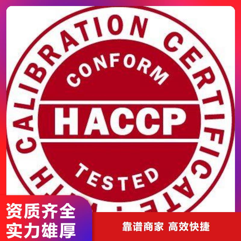 HACCP认证ISO13485认证精英团队附近生产厂家