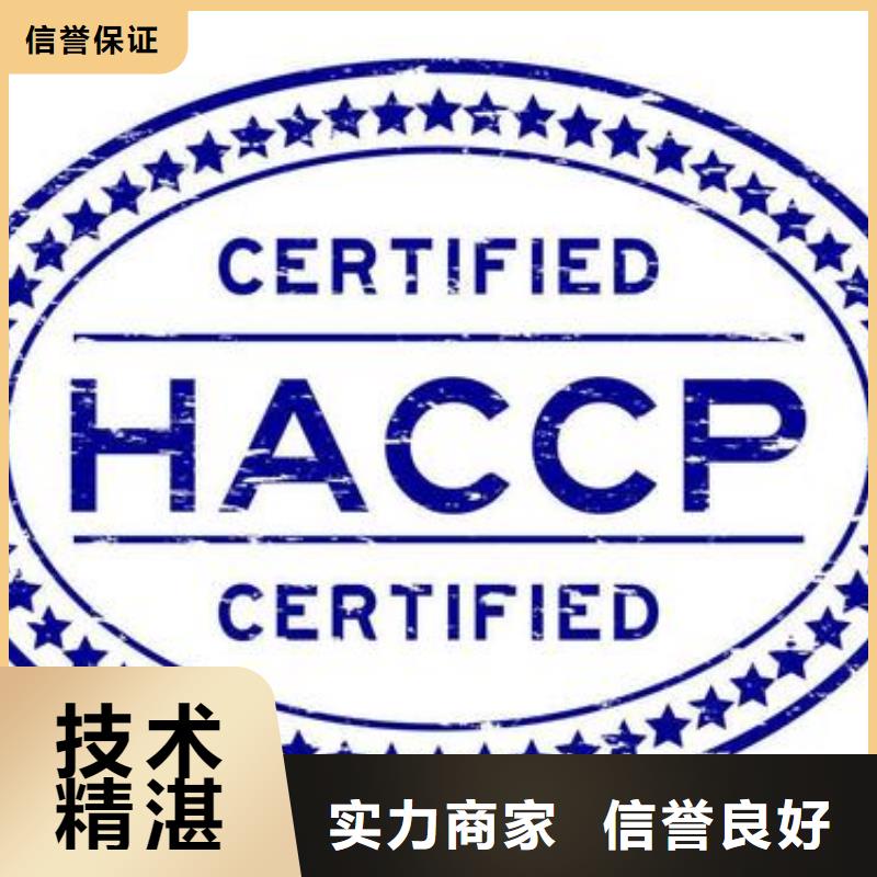 HACCP认证ISO13485认证品质卓越同城厂家