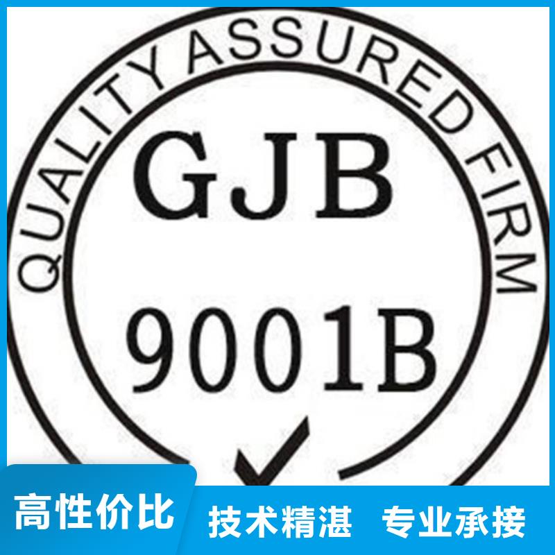 GJB9001C认证FSC认证服务至上随叫随到