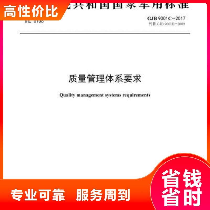 GJB9001C认证-FSC认证实力商家资质齐全