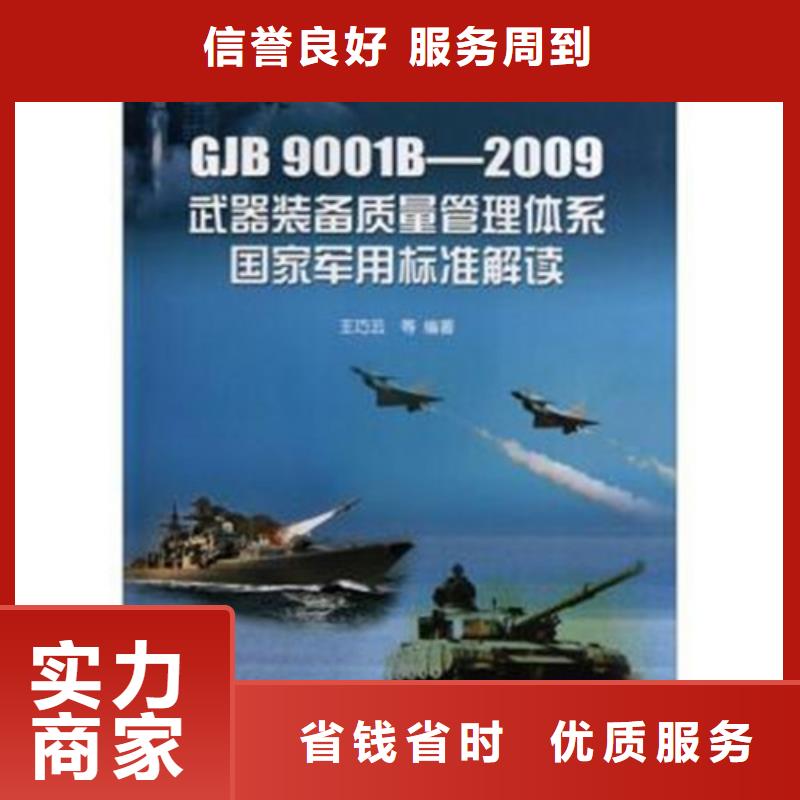 GJB9001C认证AS9100认证快速同城货源