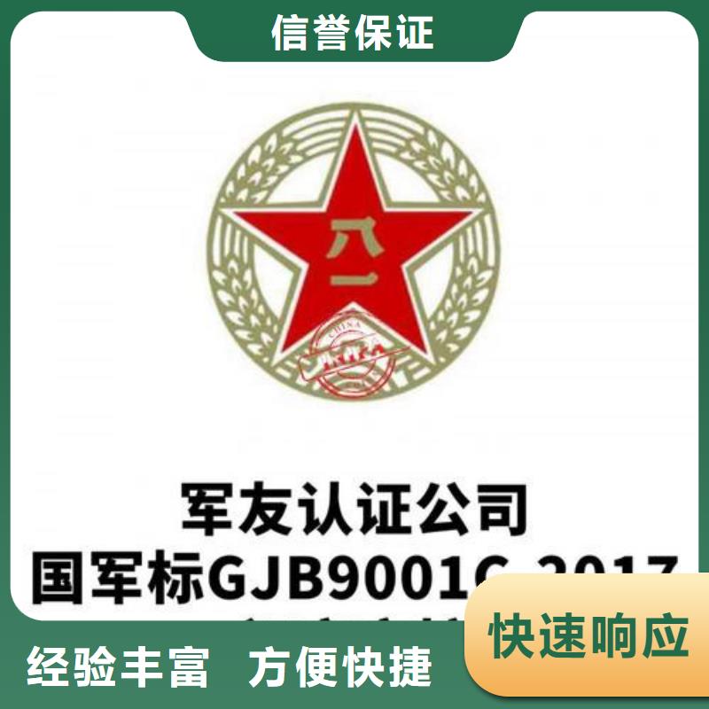 GJB9001C认证齐全附近货源