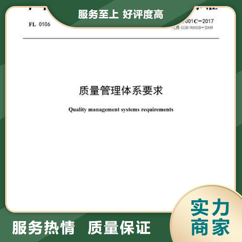 GJB9001C认证ISO9001\ISO9000\ISO14001认证售后保障技术成熟