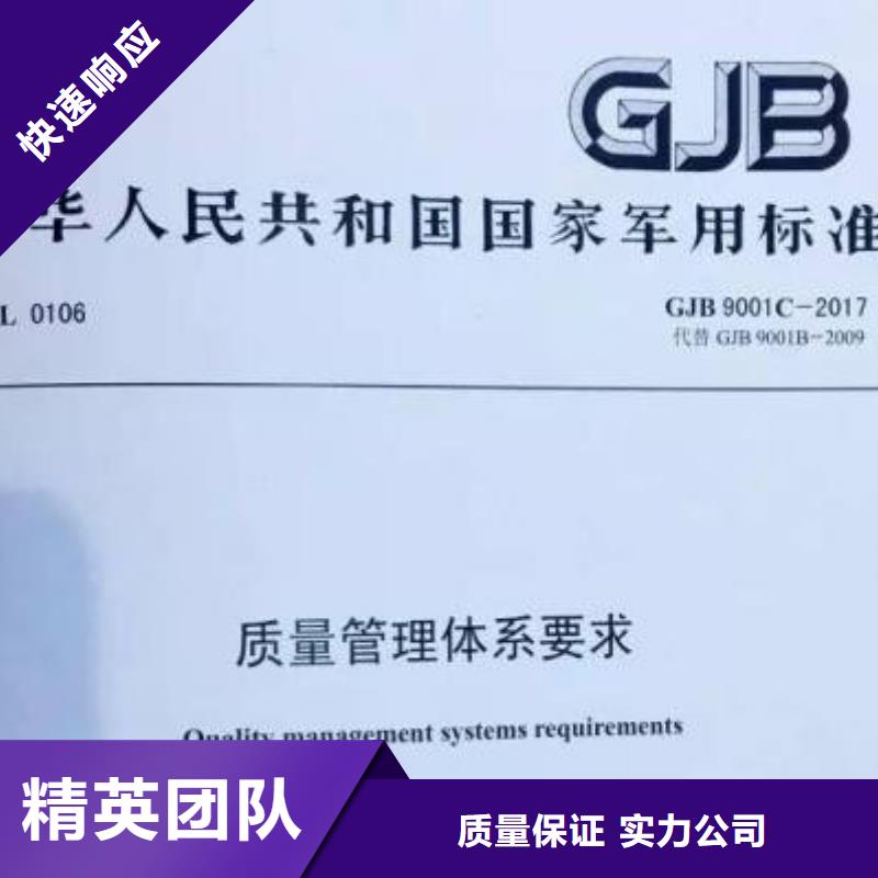 GJB9001C认证ISO10012认证欢迎询价高效