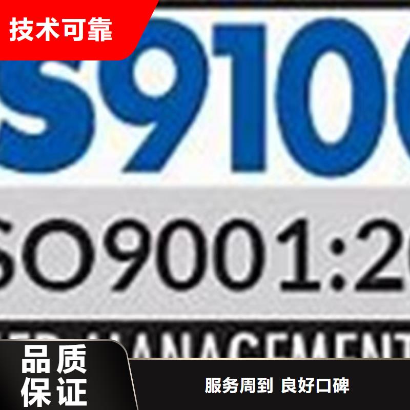 AS9100认证诚信承接